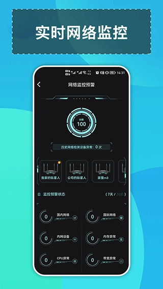 钛星人路由器app 安卓版截图3