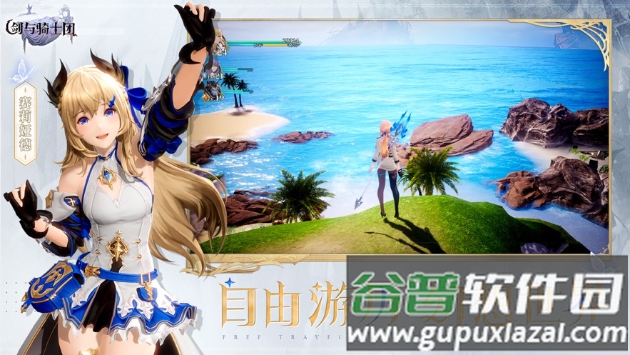 云剑与骑士团官方下载截图1