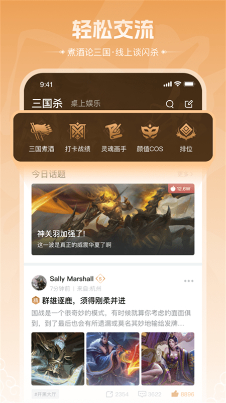 三国咸话(三国杀咸话)app最新版2026截图2