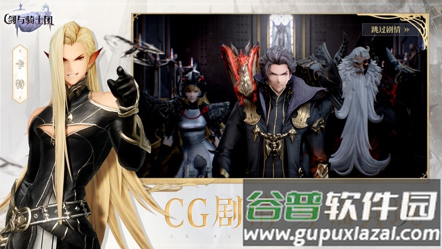 云剑与骑士团官方下载截图4