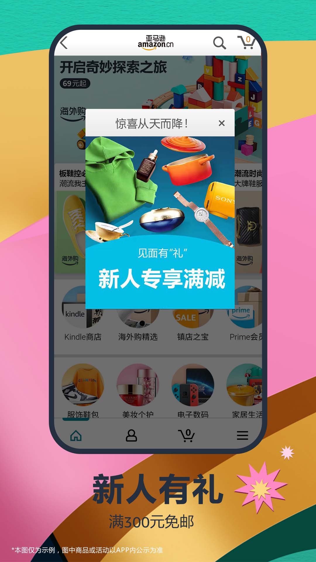亚马逊购物app官方版 安卓版截图2