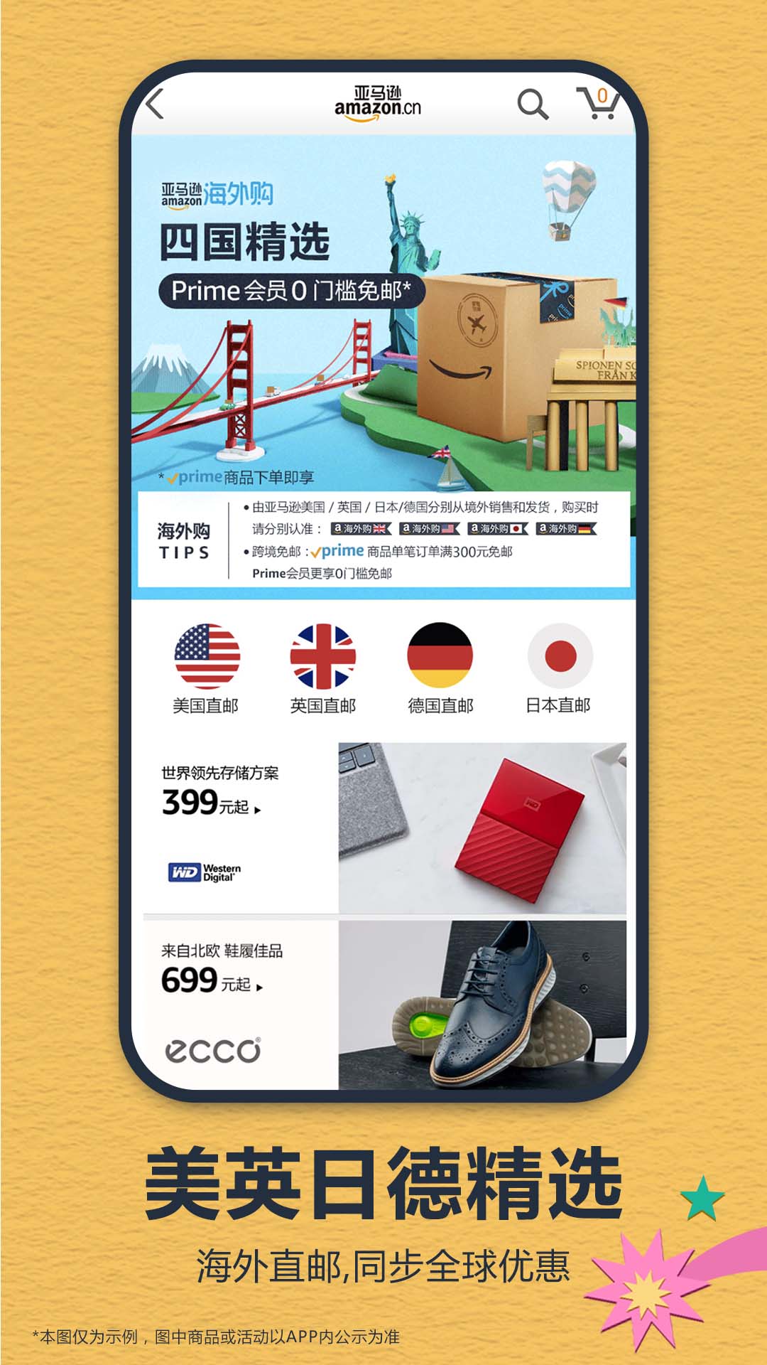 亚马逊购物app官方版 安卓版截图4