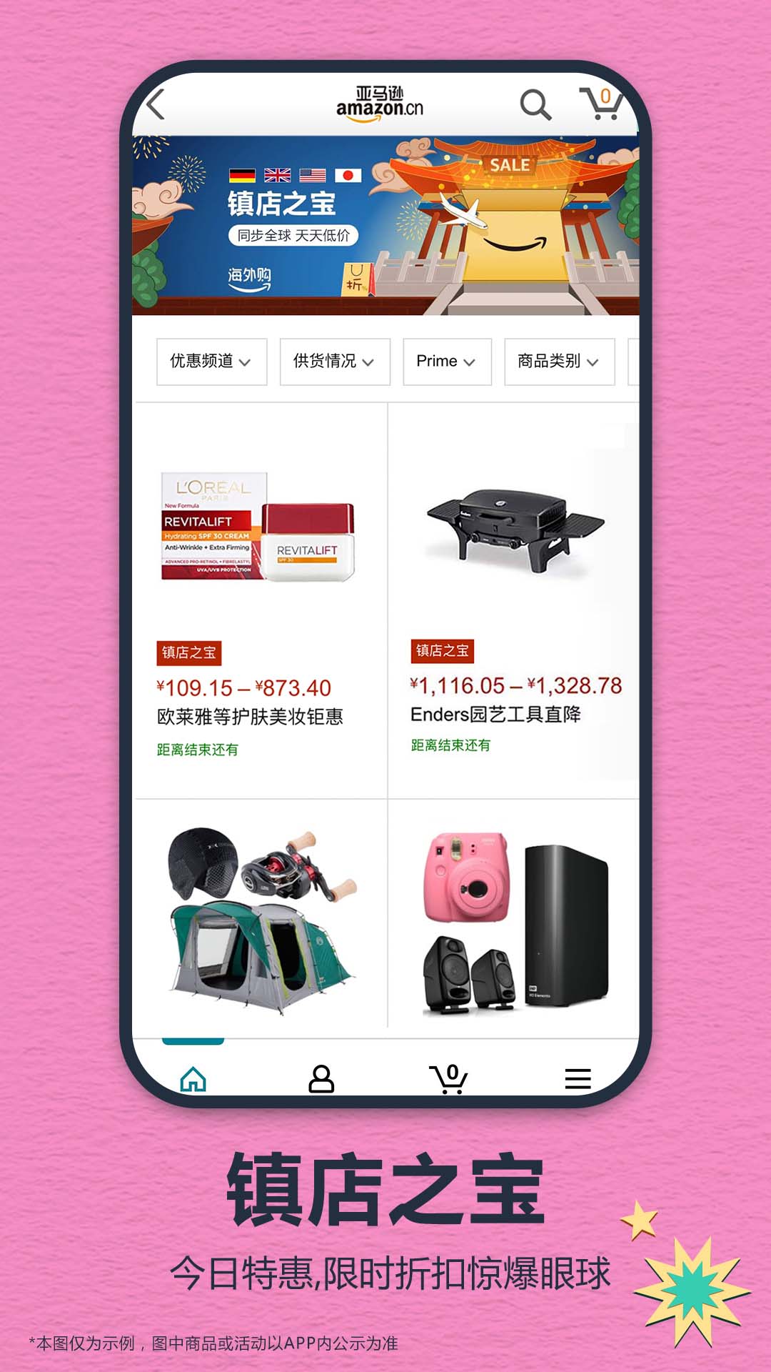 亚马逊购物app官方版 安卓版截图5