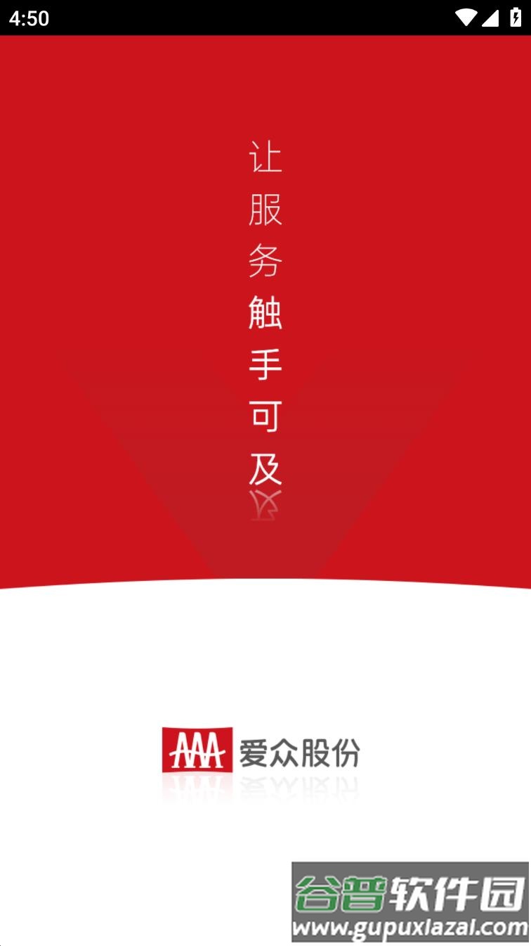 掌上爱众app下载安装截图1