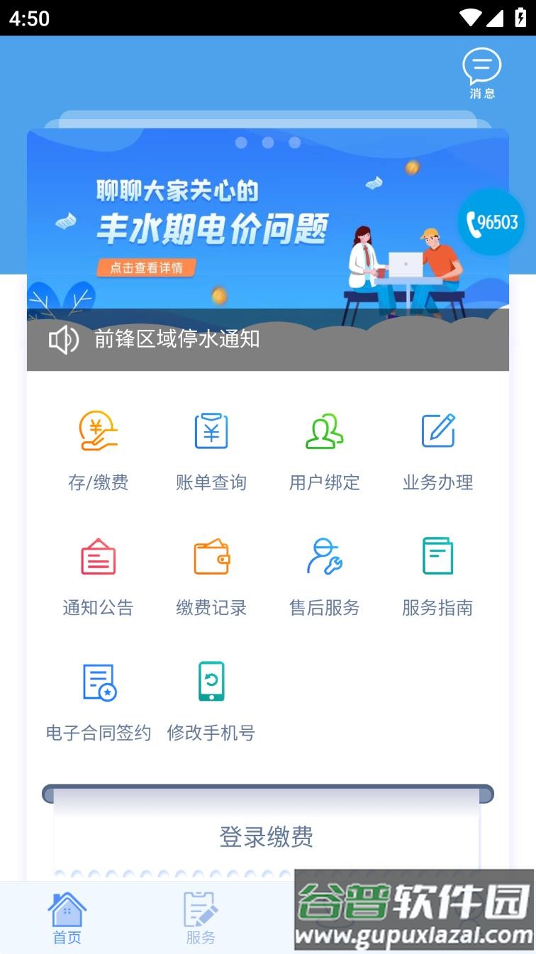 掌上爱众app下载安装截图2