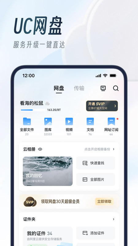uc浏览器手表版安装包截图1