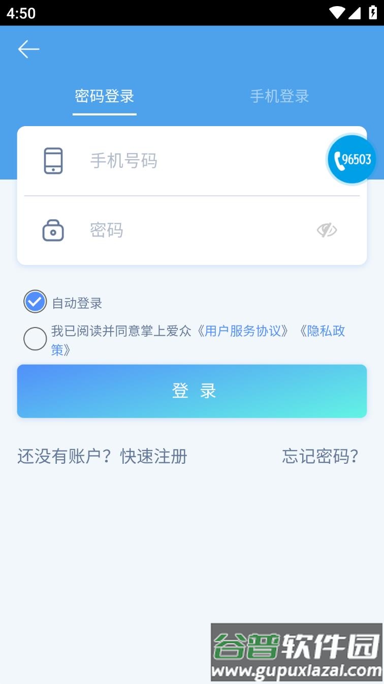 掌上爱众app下载安装截图3