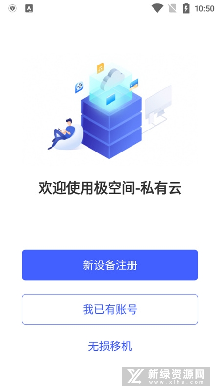 极空间手机端apk最新版截图2