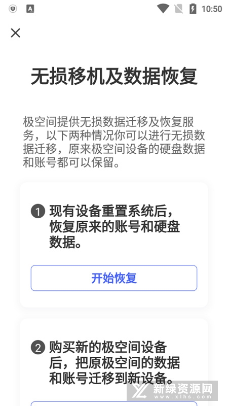 极空间手机端apk最新版截图4