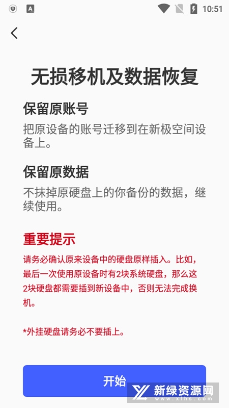 极空间手机端apk最新版截图5