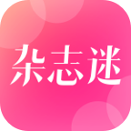 杂志迷app最新版v4.0.4