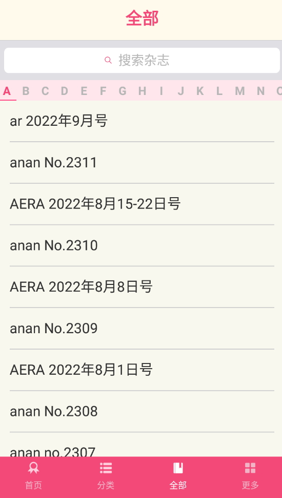 杂志迷app最新版截图1