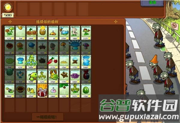 植物大战僵尸杂交版2.3.5版本截图1