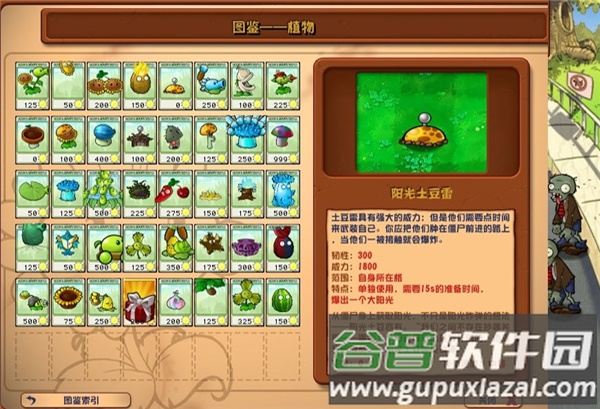 植物大战僵尸杂交版2.3.5版本截图3