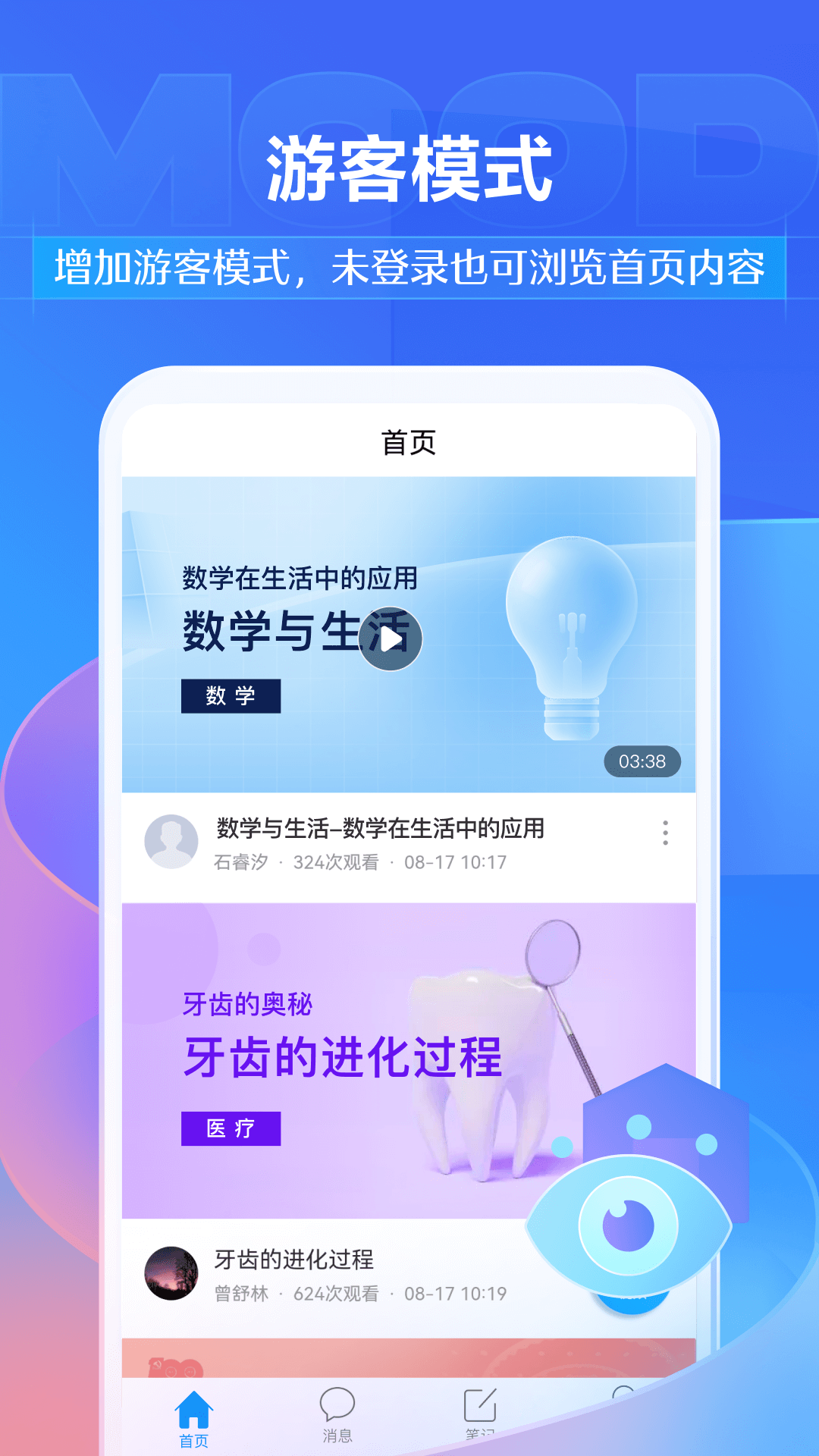 学习通网页版 安卓版截图1