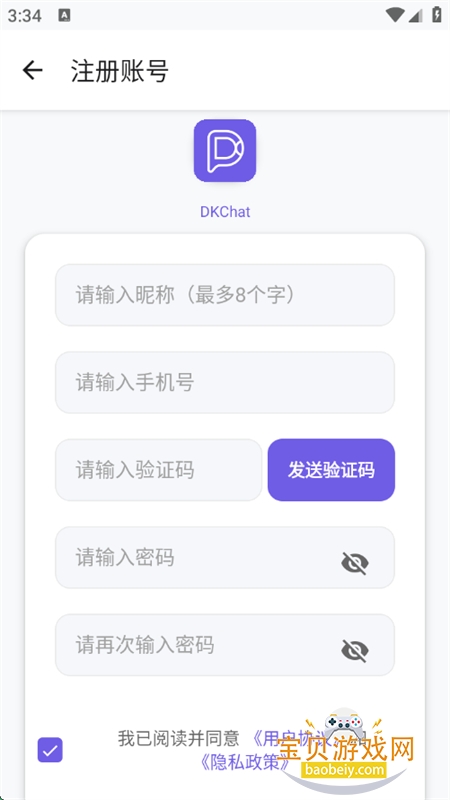 DKChat软件安卓最新版2025截图2