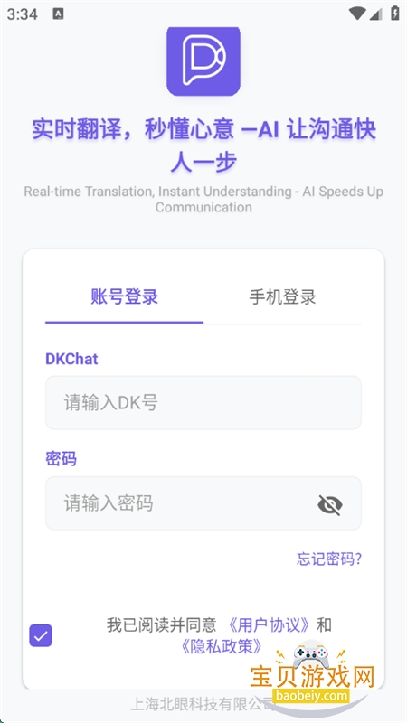 DKChat软件安卓最新版2025截图3