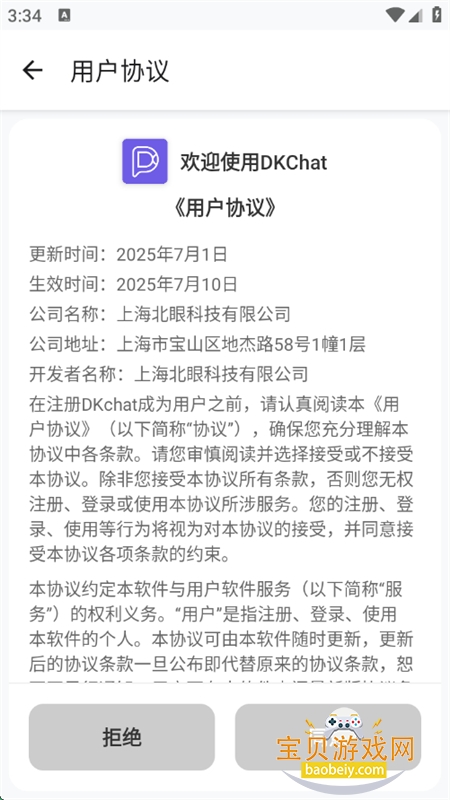 DKChat软件安卓最新版2025截图4