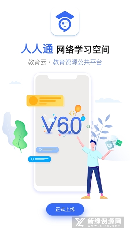 武汉教育人人通空间学生版app截图1