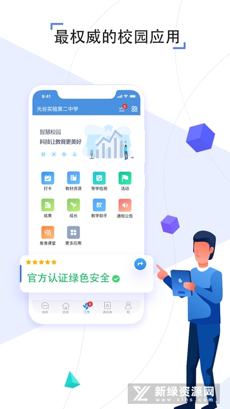武汉教育人人通空间学生版app截图2