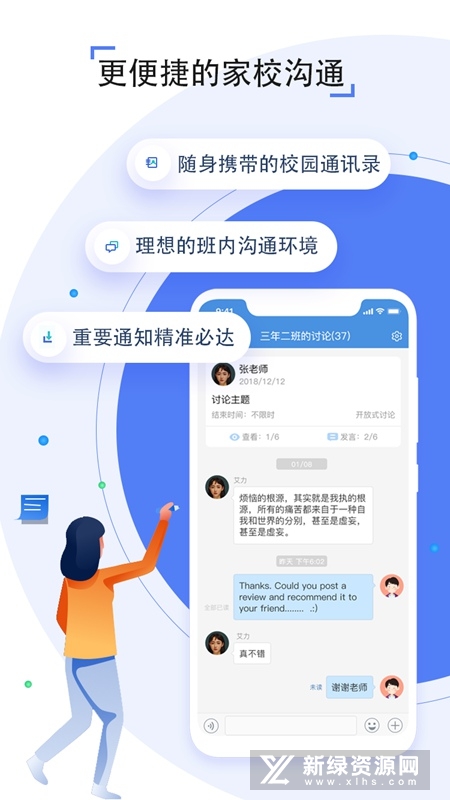 武汉教育人人通空间学生版app截图4