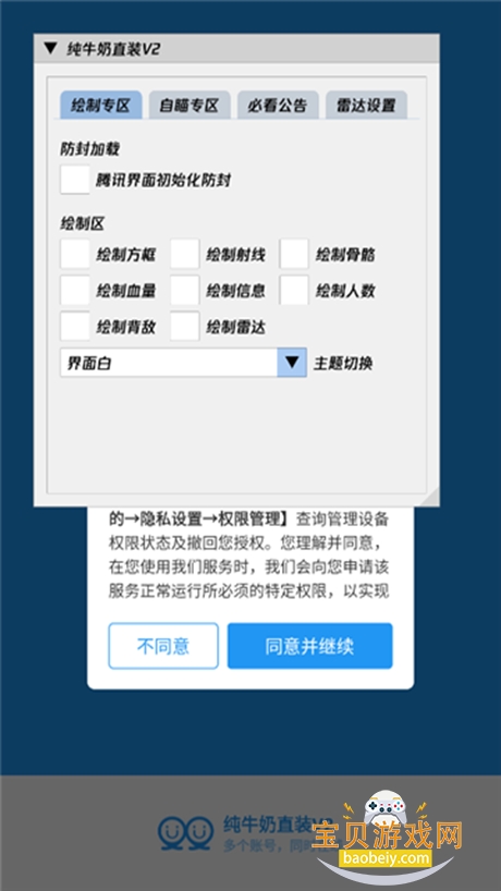 纯牛奶直装v2框架最新版截图1