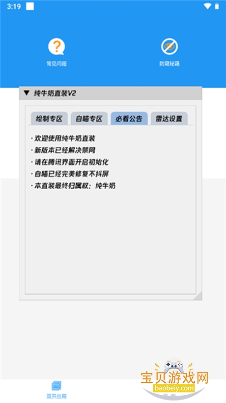 纯牛奶直装v2框架最新版截图2