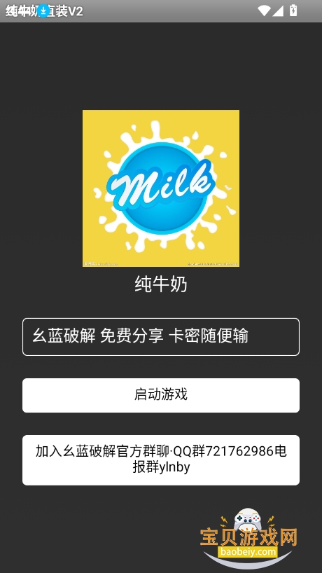 纯牛奶直装v2框架最新版截图3