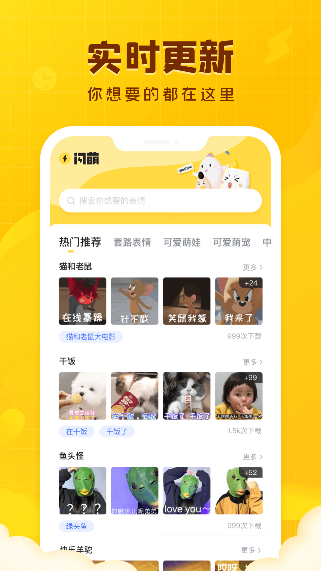 闪萌表情app最新版 安卓版截图1