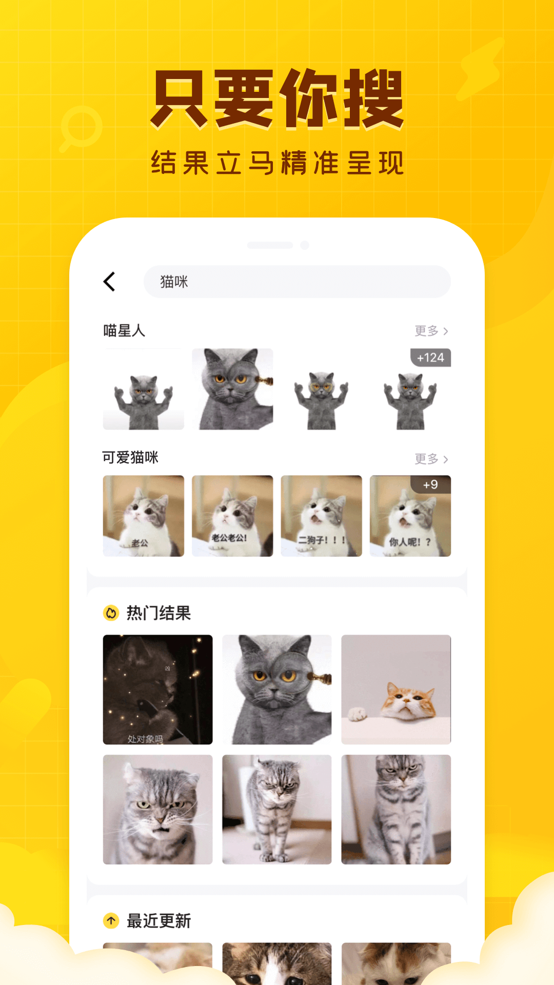 闪萌表情app最新版 安卓版截图2