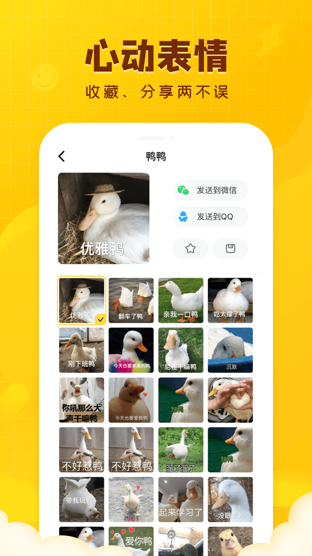 闪萌表情app最新版 安卓版截图3