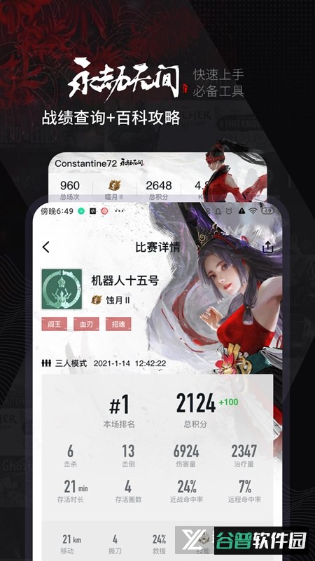小黑盒荒野乱斗战绩查询app官方版截图1