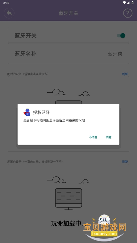 蓝牙侠手机最新版截图1