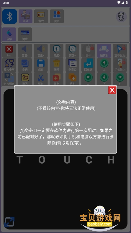 蓝牙侠手机最新版截图4