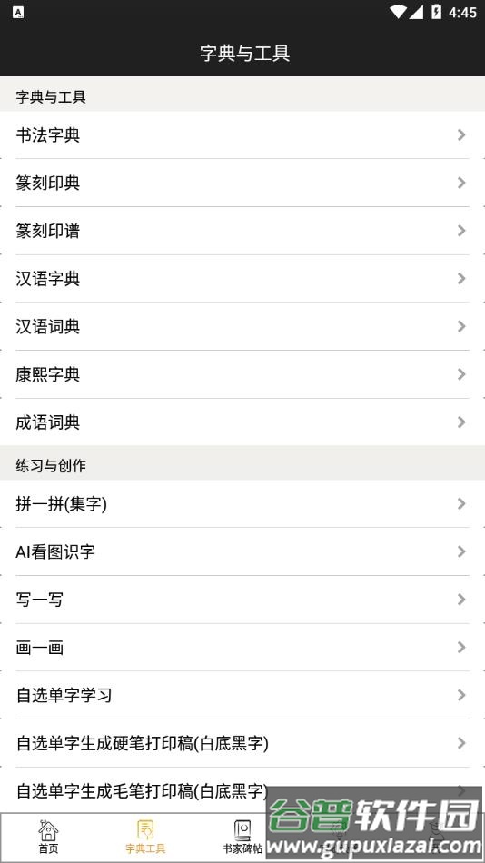 不厌书法官方免费下载截图1