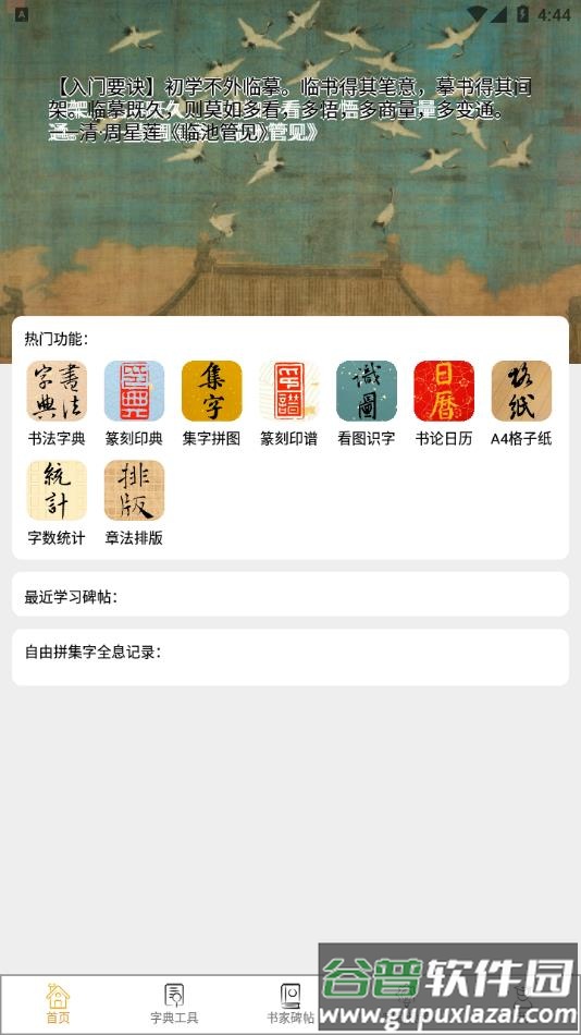 不厌书法官方免费下载截图2