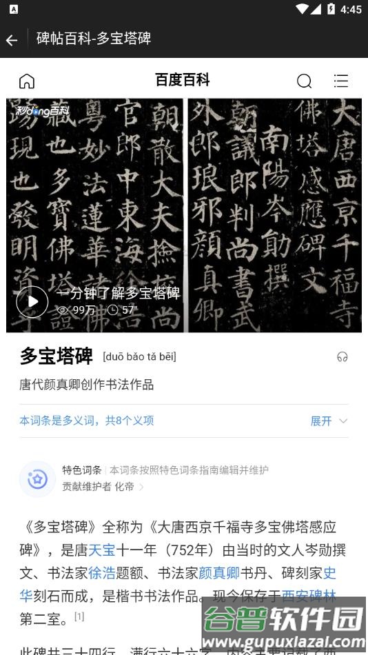 不厌书法官方免费下载截图4