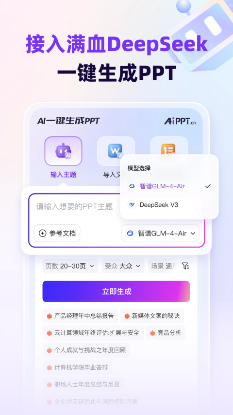AiPPT官方版截图1