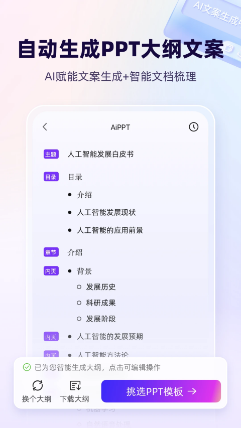 AiPPT官方版截图2