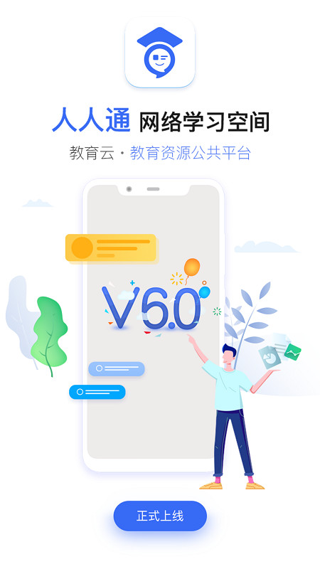之江汇教育平台截图3