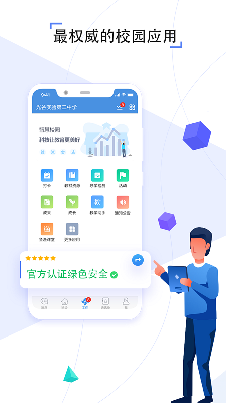 之江汇教育平台截图4