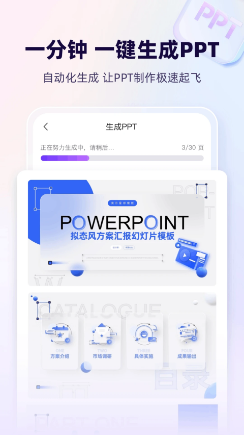 AiPPT截图3