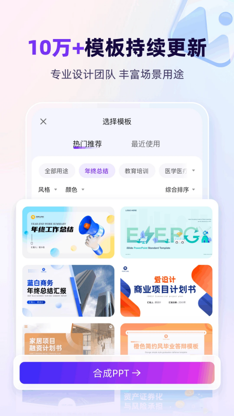 AiPPT截图4