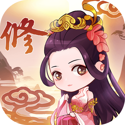 从前有个仙儿手游v2.0.2