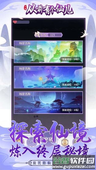 从前有个仙儿手游截图2