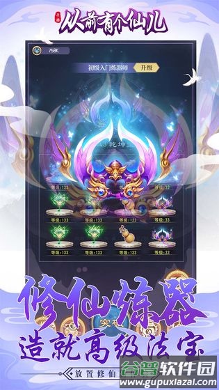 从前有个仙儿手游截图3