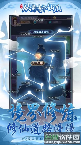 从前有个仙儿手游截图4
