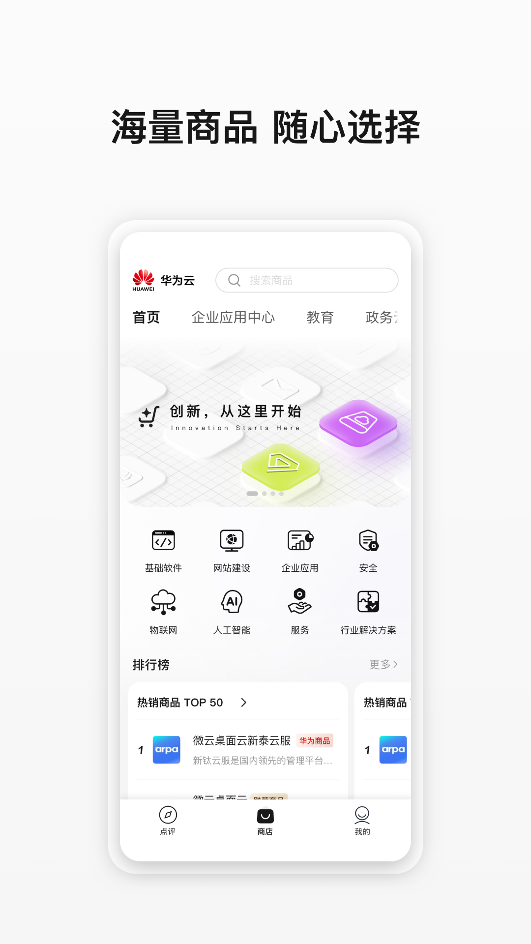 云商店最新官网版 安卓版截图2