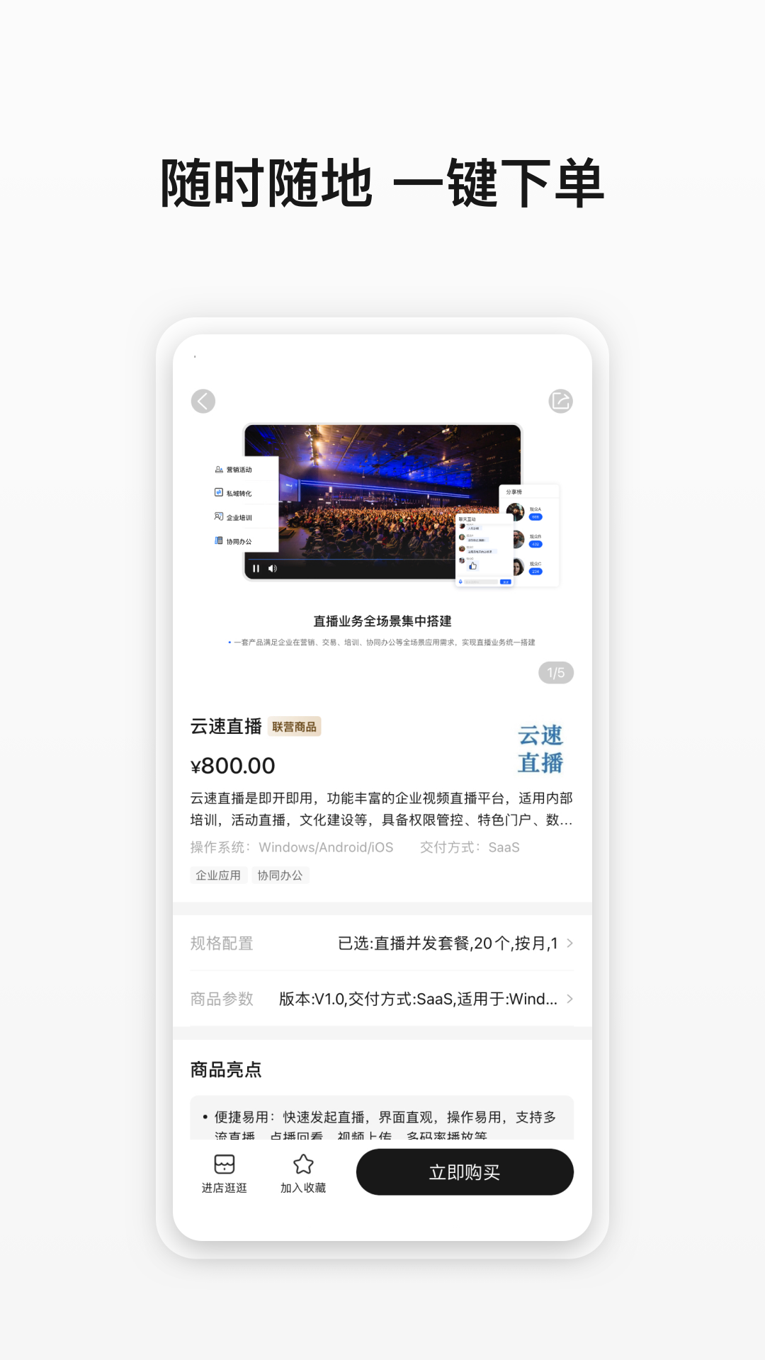 云商店最新官网版 安卓版截图3