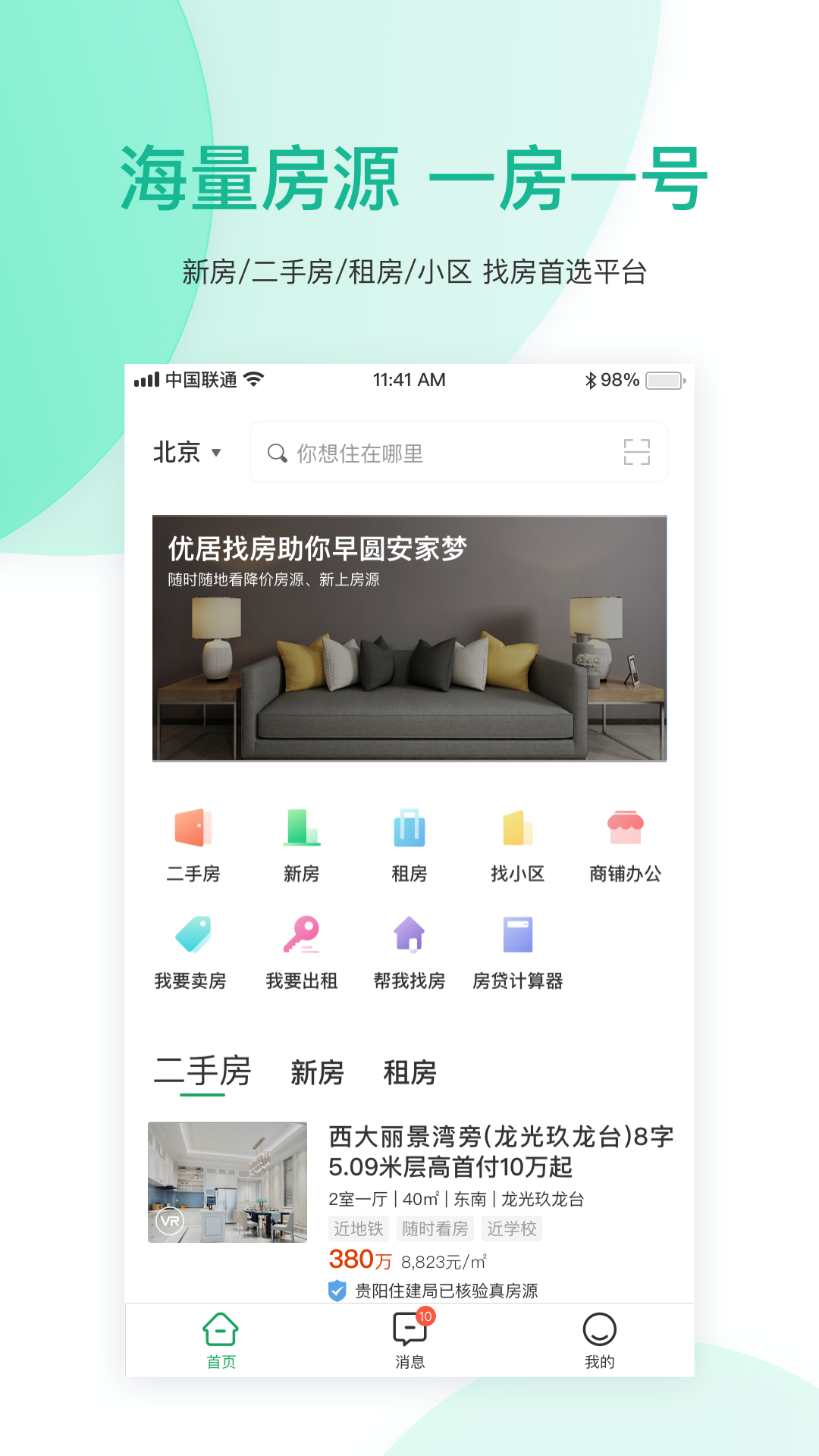 优居找房app官网版 安卓版截图2